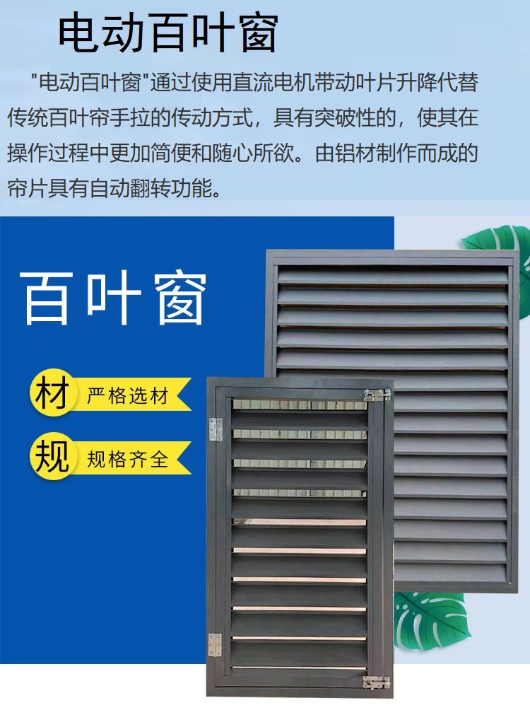 1638340675366778.jpg 電動(dòng)百葉窗.jpg