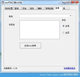 ASP開發(fā)工具官方版v4.0免費版 在清風(fēng)電腦軟件網(wǎng)獲取專業(yè)的計算機軟件開發(fā)利器