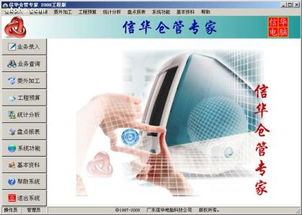 廣東信華電腦科技公司 軟件開發(fā)與熱賣促銷，阿土伯網(wǎng)的最佳合作伙伴